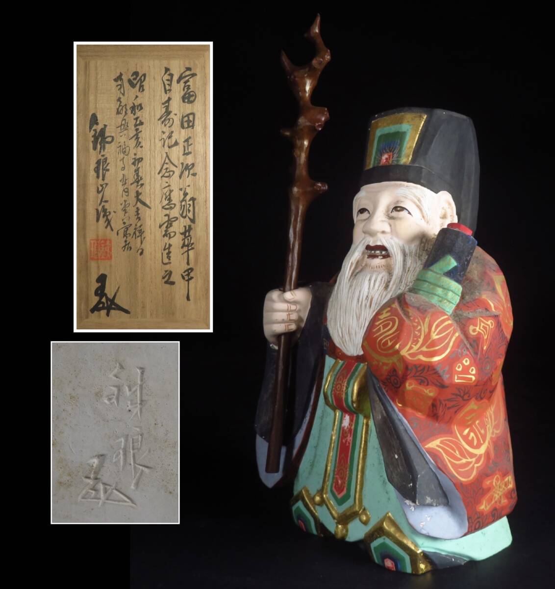 【SAKURAYA】【木彫彩色 寿老人 置物/名工 市川銕琅】細密彫刻 寿老神 作家 在銘 共箱（二重箱）骨董品 古美術品 美品 高さ26.5cm