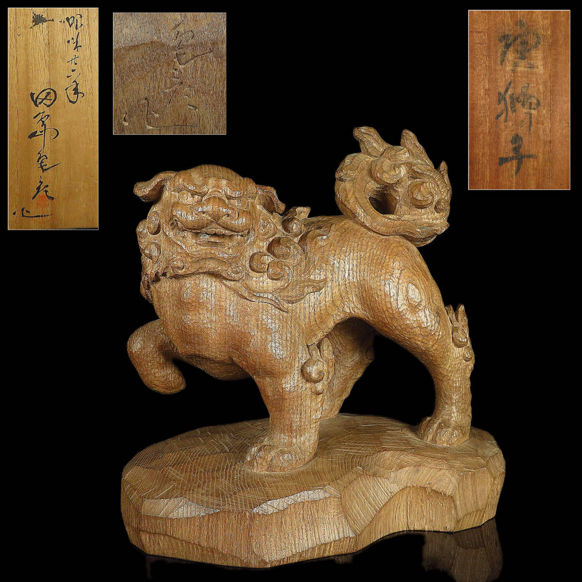 【SAKURAYA】最上位作品【木彫 唐獅子 置物/彫刻家 田島亀彦】細密彫刻 狛犬 獅子 作家 在銘 共箱 骨董品 古美術品 本人作 高さ27.5cm