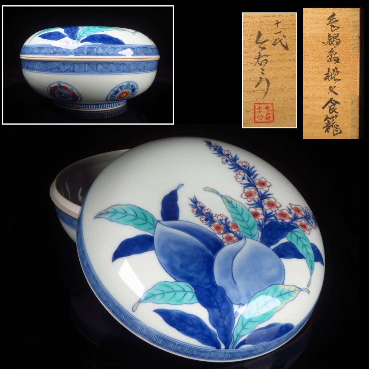 【SAKURAYA】歴代随一の名工 十一代 今泉今右衛門【色鍋島桃文食籠】細密絵付 茶道具 菓子器 作家 在銘 共箱 骨董品 古美術品 直径22cm
