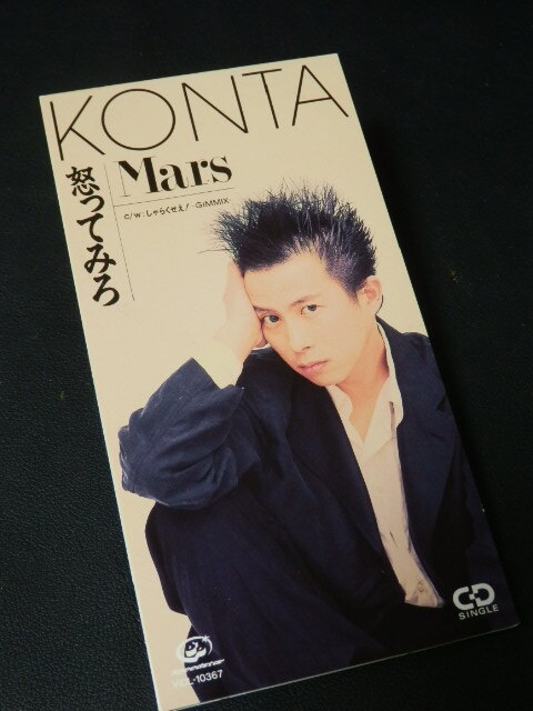 【邦楽8cmCD】 KONTA(コンタ) 『Mars/怒ってみろ/しゃらくせえ !- GIMMIX-』 CD-10130