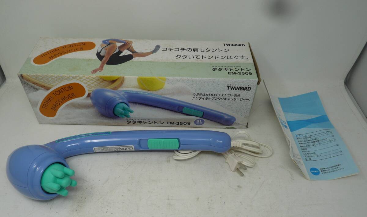 中古　　TWINBIRD　EM-2509型　タタキトントン　【L-224】送料無料（北海道・沖縄・離島佐川急便中継料金がかかる地域は除く）