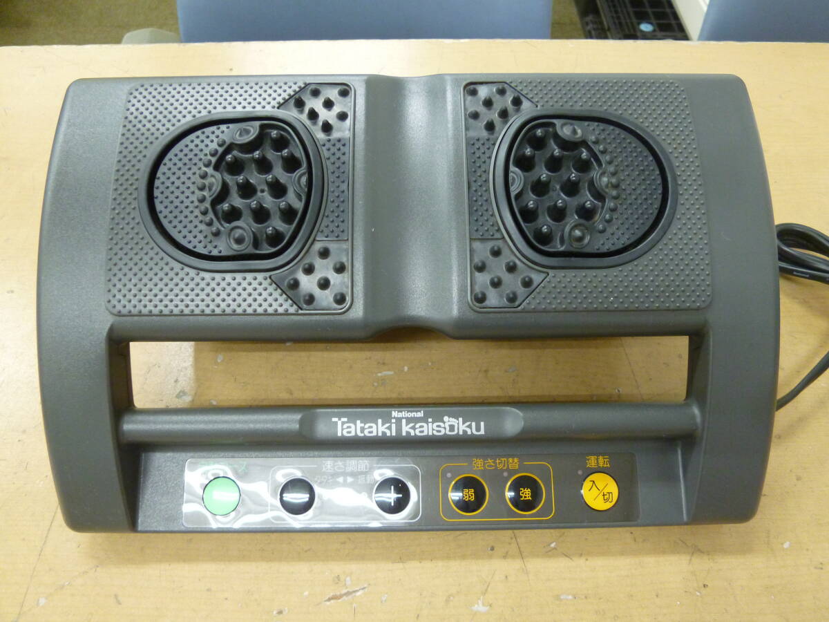 中古 National フットマッサージャー タタキカイソク EP518 [M-129] 送料無料(北海道沖縄・離島佐川急便中継料金がかかる地域は除く)