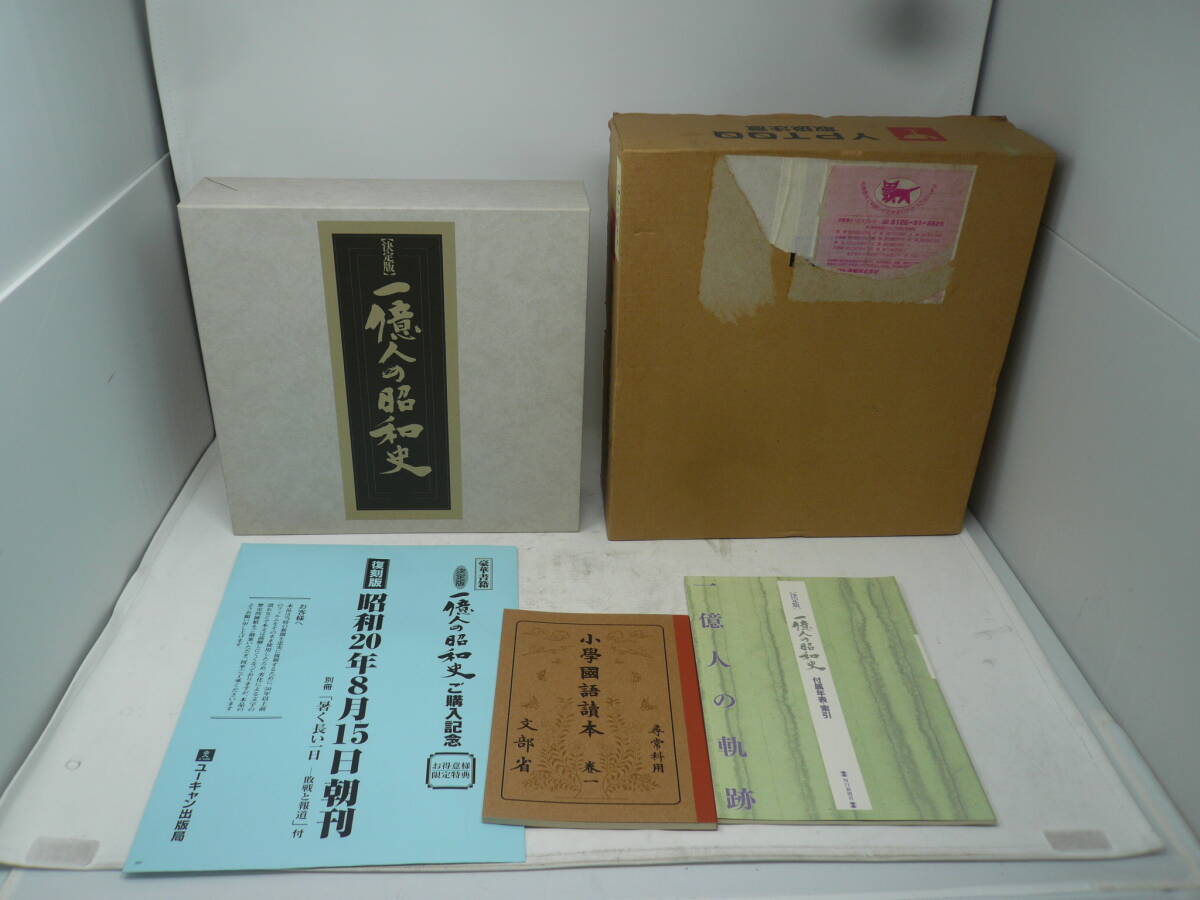 中古　毎日新聞社　一億人の昭和史　　上、中、下、3冊まとめて　【L-281】送料無料（北海道沖縄離島佐川急便中継料金がかかる地域は除く）
