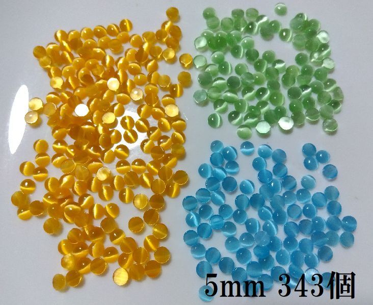 手芸用品く73■小さい半円形ガラス？カボション343個セット■3色キャッツアイ＊アクセサリーパーツハンドメイド