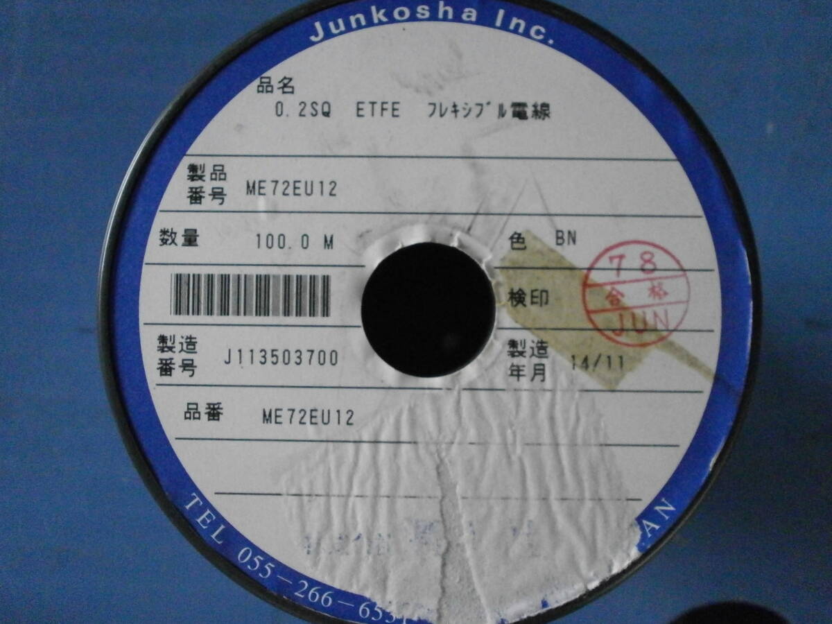 潤工社 フレキシブル電線　0.2SQ ETFE　ME72EU12　 『潤工社　フレキシブル電線 0.2SQ　ME72EU12　新品100m』-100℃～150℃　茶色線