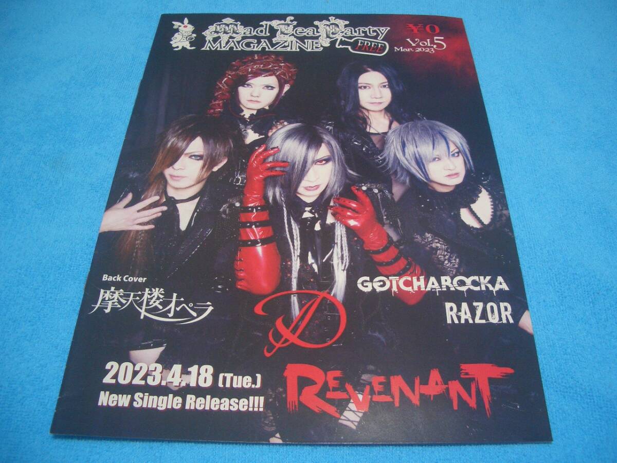 ★摩天楼オペラ★D【Mad Tea Party MAGAZINE Vol.5 / 2冊セット】2023年3月 / GOTCHAROCKA / RAZOR / ヴィジュアル系 / VISUAL