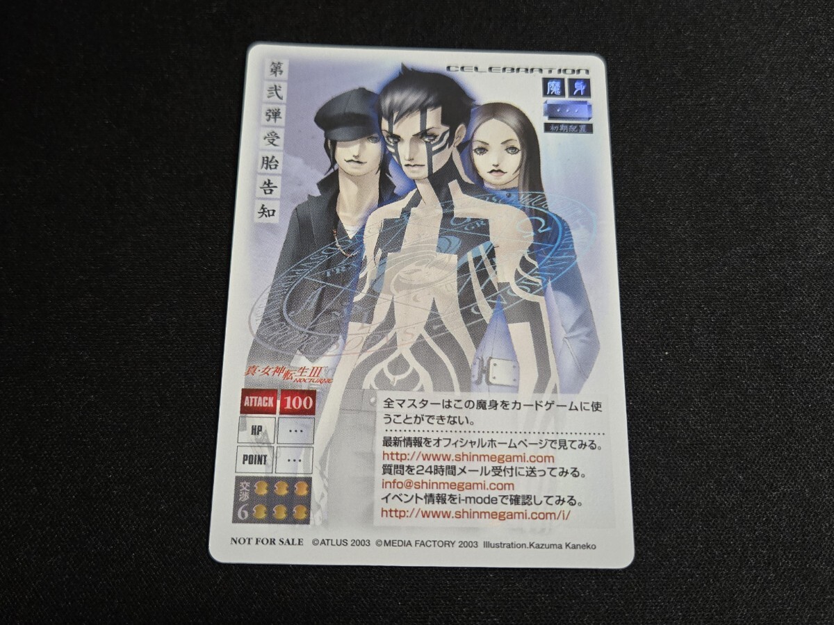 希少 真・女神転生 カードゲーム 第弐弾受胎告知 非売品カード キラ DIGITAL DEVIL STORY