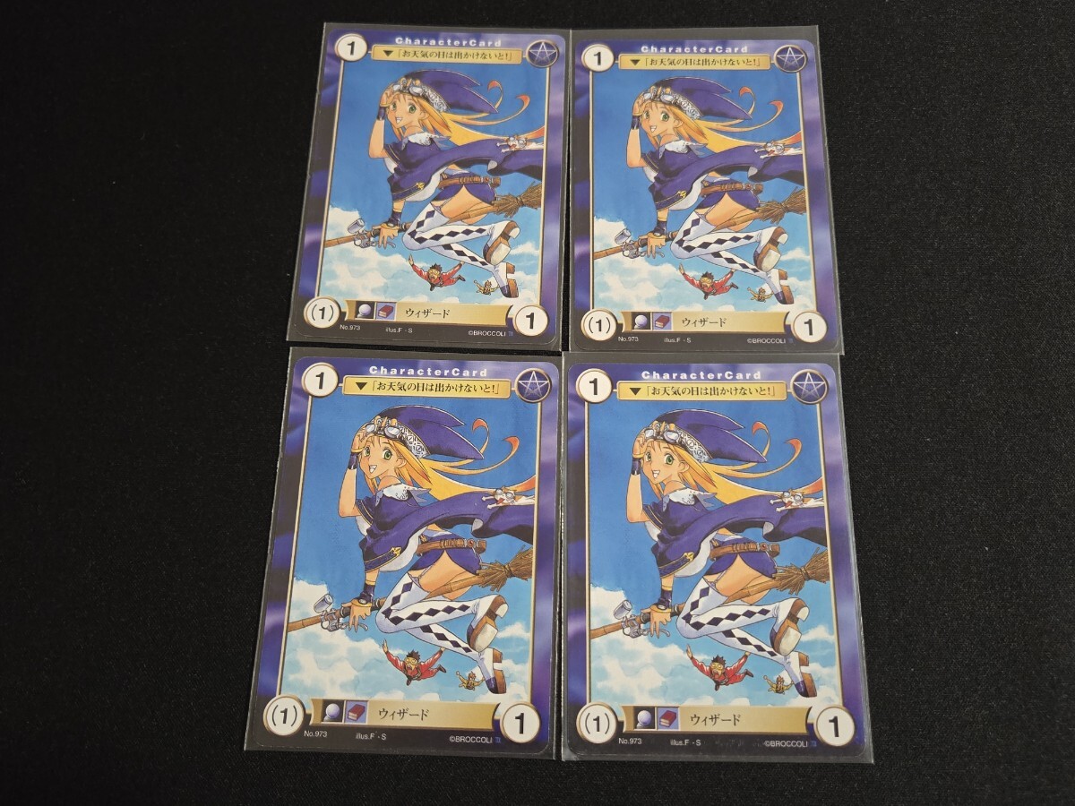 希少 アクエリアンエイジ TCG カード No.973 ウィザード 【 イラスト F・S 】4枚 まとめセット