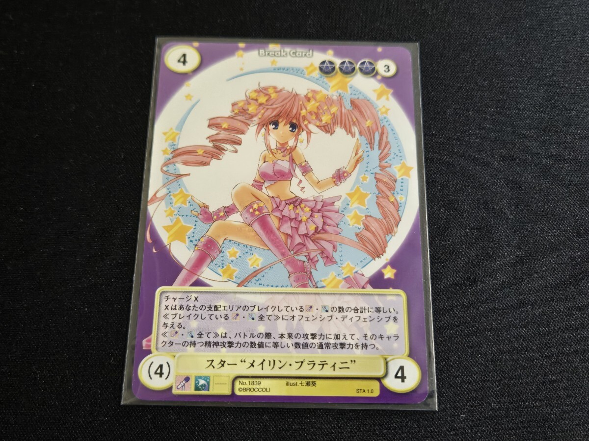 希少 アクエリアンエイジ TCG カード No.1839 スター“メイリン・プラティニ” イラスト: 七瀬葵