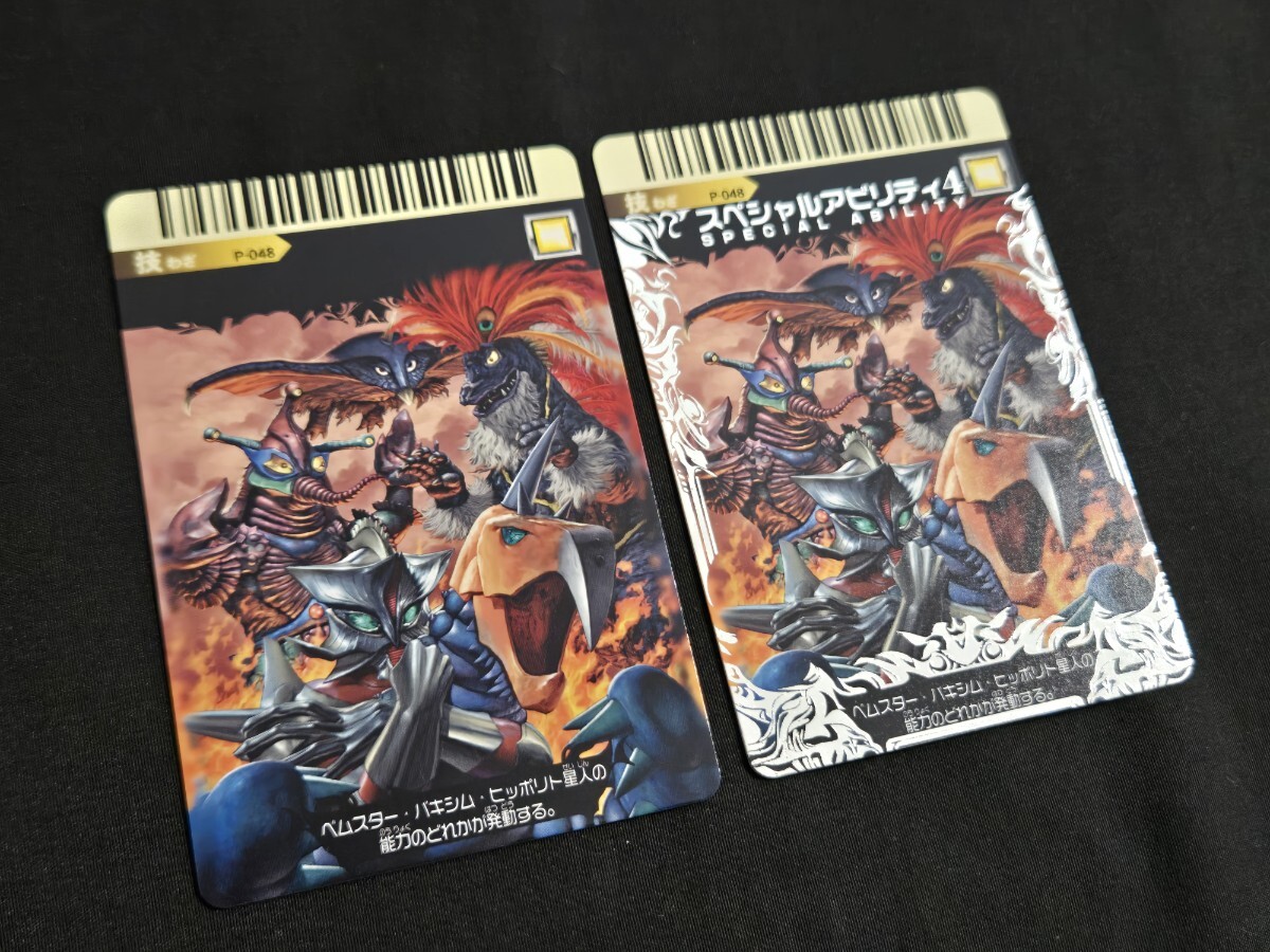 超貴重 ウルトラモンスターズ 大怪獣バトル カードダス スペシャルアビリティ4 P-048 箔無し エラーカード 通常カード 2枚 セット