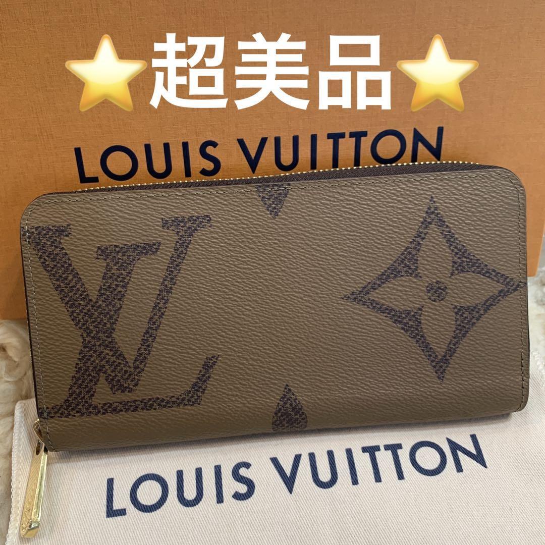 ☆超美品☆ルイヴィトン ジャイアントモノグラム ジッピーウォレット 長財布