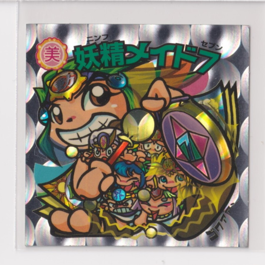 ビックリマン ひかり伝III 新　39 新守　妖精メイド７　（画像あり）　『3子06』