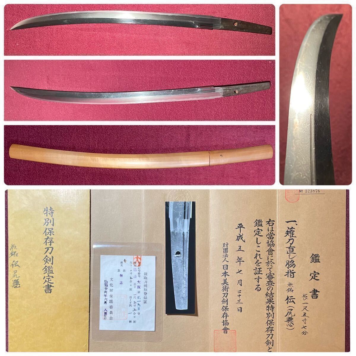 【脇差】 大名登録刀剣!! 薙刀直し伝尻懸! 鎌倉後期から南北朝期の大和一派最古の刀工!! 特別保存刀剣! 『無銘』 登録証 白鞘 刀剣 日本刀