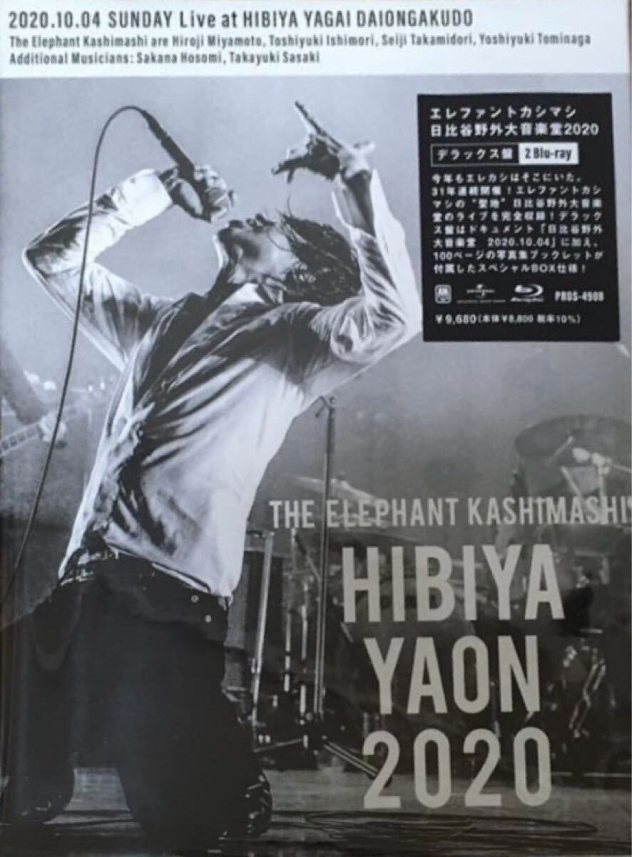 エレファントカシマシ / 日比谷野外大音楽堂2020 デラックス盤 限定 新品未開封 Blu-ray 宮本浩次