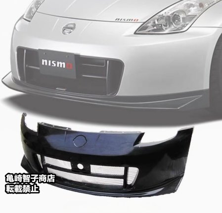 日産 フェアレディZ NISMO Ver.2 Z33 フルエアロキット フロントリップ付きフロントバンパー -FRP製