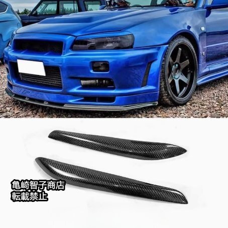 日産スカイライン R34 GT-R GT-Tブラック ンカーボンファイバー製 ヘッドライトアイライン左右セット