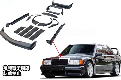 希少■MercedesBenz 190E/Cクラス専用 W201エボリューション エアロ コンプリートセット ボディキット W201evo [1985-1993]
