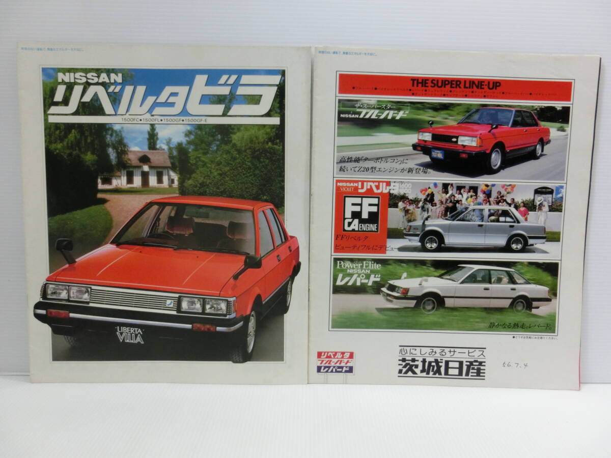 旧車◆日産 昭和56年 ブルーバード Z20/リベルタ1600 1800/レパード◆昭和57年 リベルタ:ビラ 1500FC GF◆カタログ/2冊.まとめて
