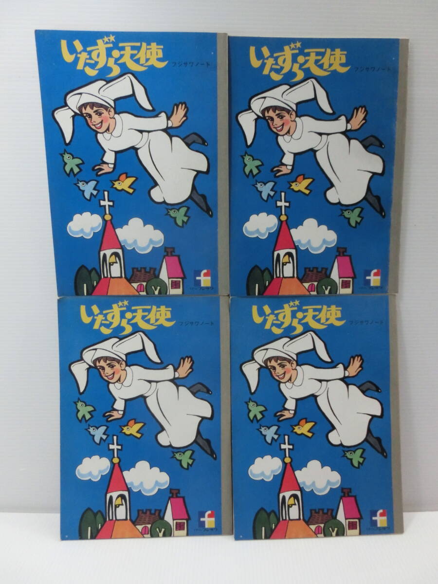 当時物『いたずら天使』フジサワ薬品　ぬりえ付き　テレビ番組/昭和レトロ★4冊.まとめて