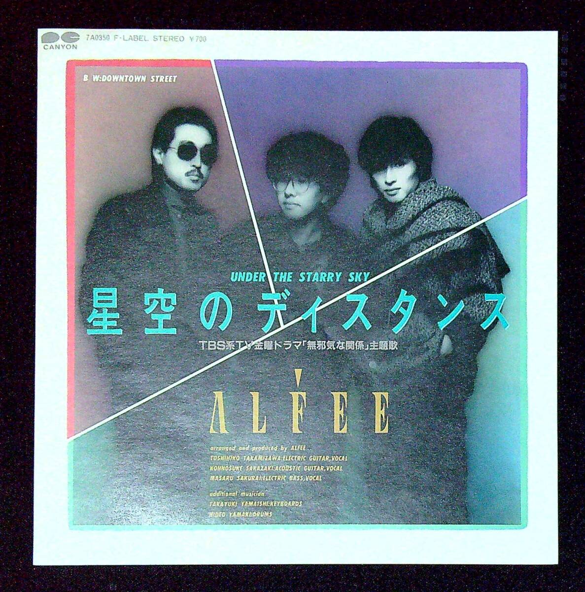 ◆中古EP盤◆THE ALFEE◆ジ・アルフィー◆星空のディスタンス◆DOWNTOWN STREET◆同梱可◆5◆