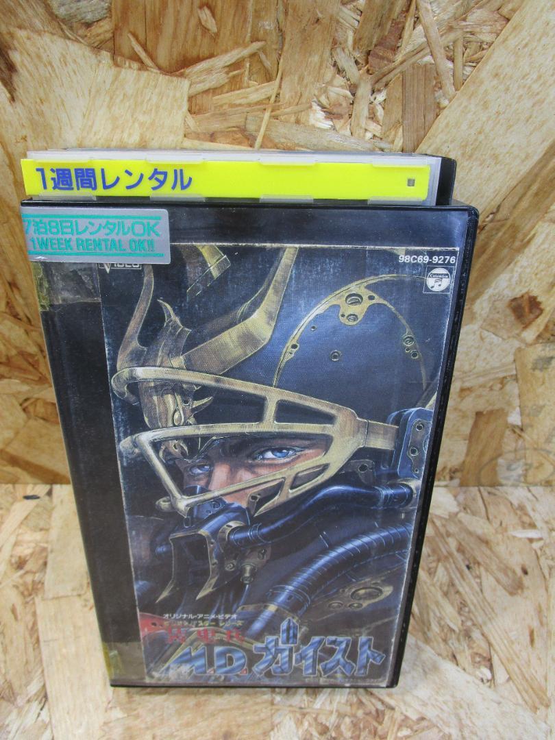 (激レア）装鬼兵M.D.ガイスト [VHS]
