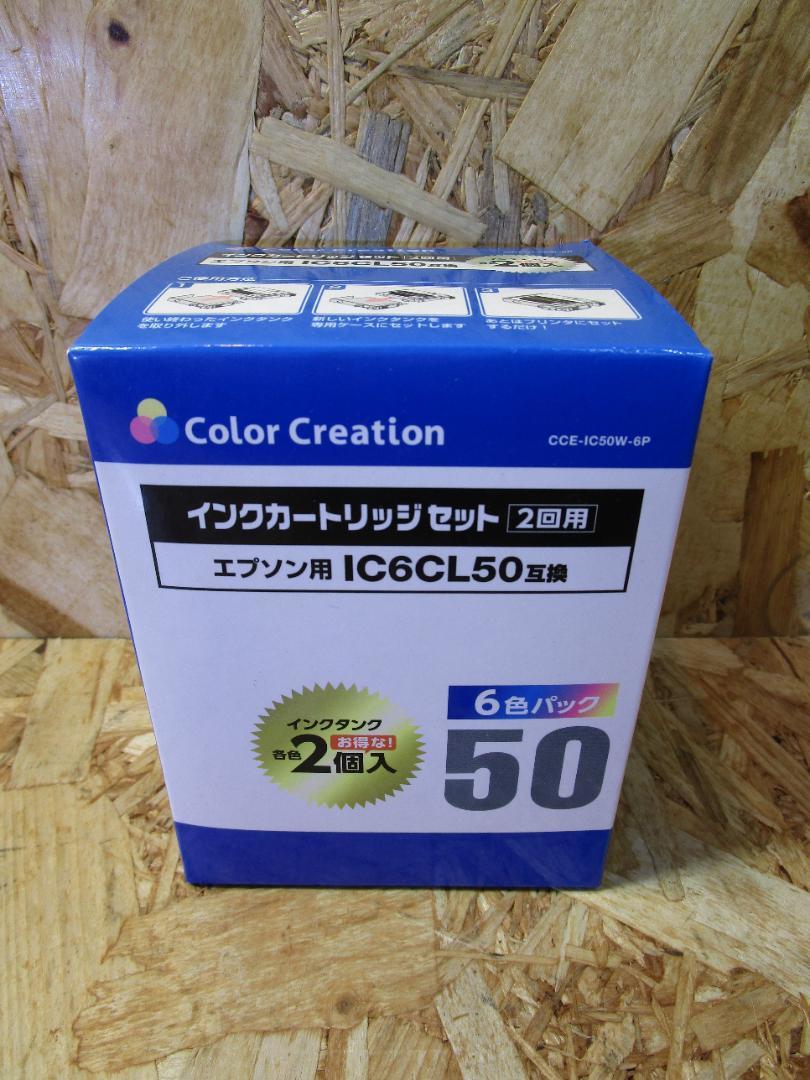 （新品） エプソン用 IC6CL50　互換 ６色パック（各色２回分）