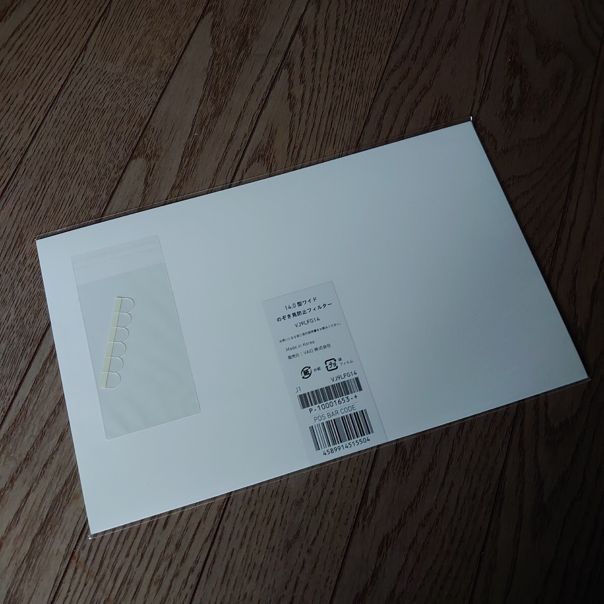 VAIO純正 VJ9LFG14　覗き見防止フィルター