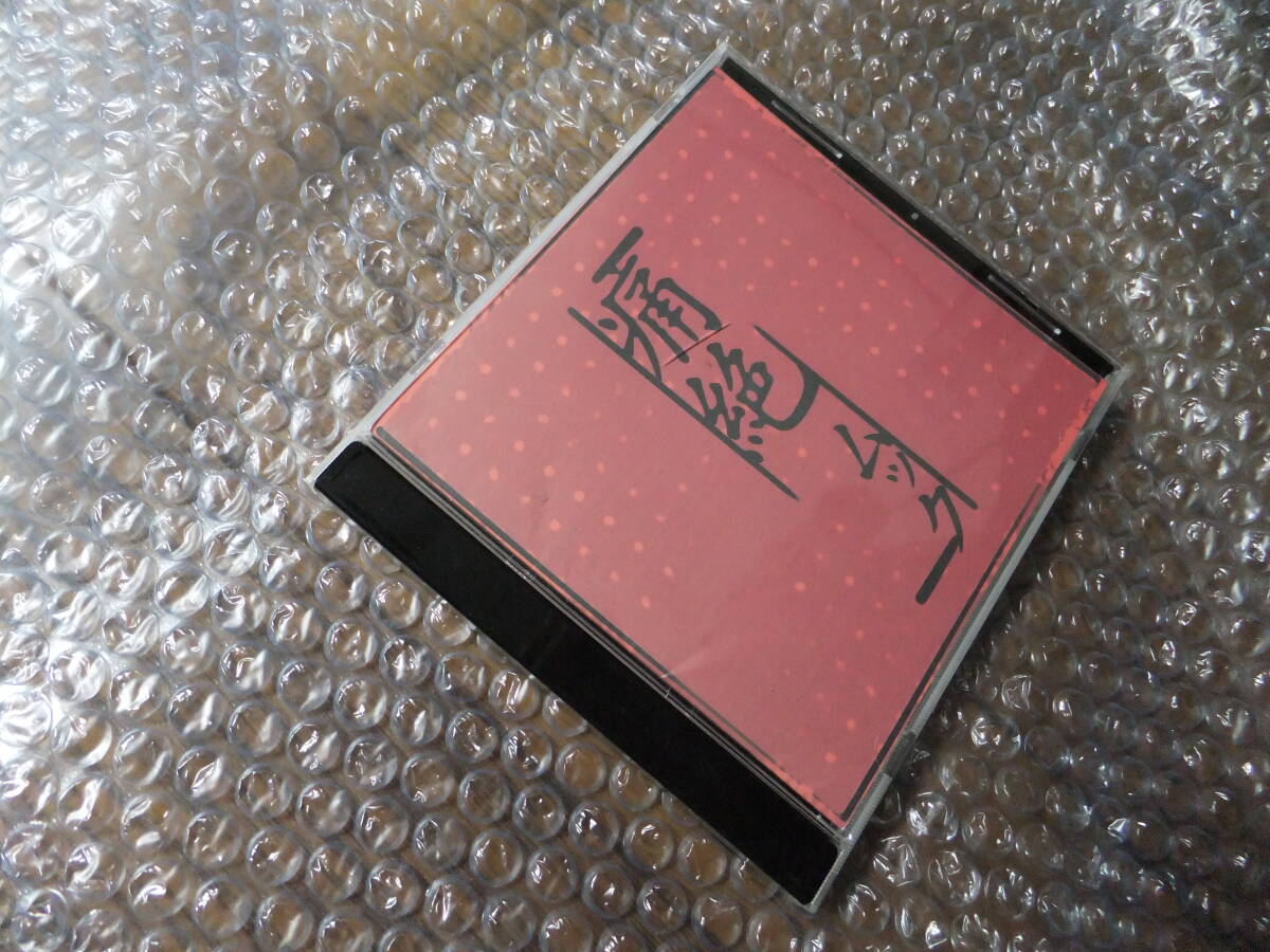 【中古】CD　ムック／痛絶