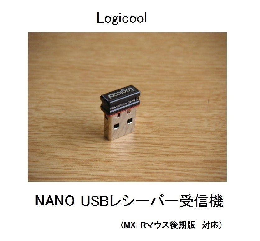 NANO系USBレシーバー/MXRロジクールLogicool/MX/RevolutionワイヤレスC-UBD58マウスMX-R後期V450レボリューションc-ubc34後半M505/m-rby125