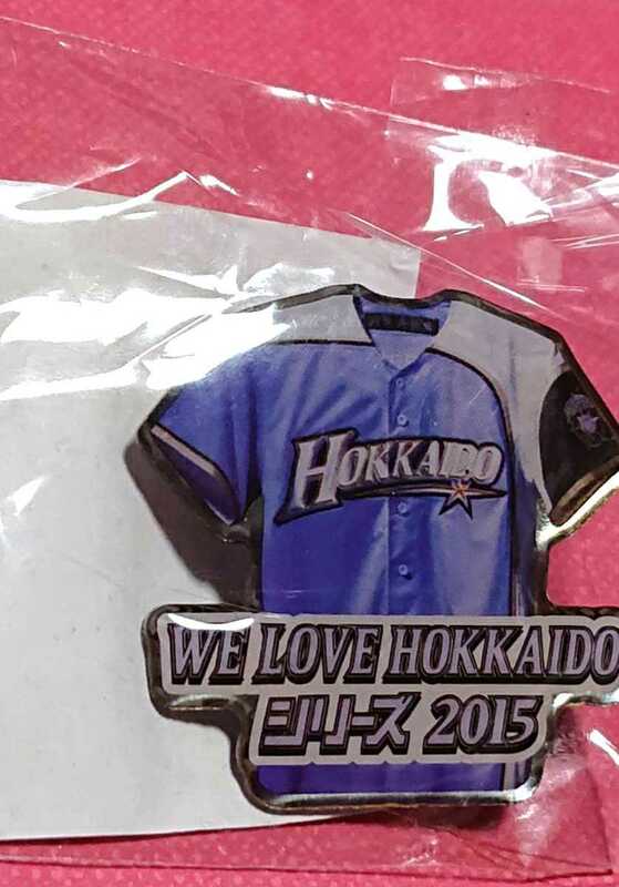 北海道日本ハムファイターズ 『WE LOVE HOKKAIDOシリーズ 2015』 ピンバッジ 