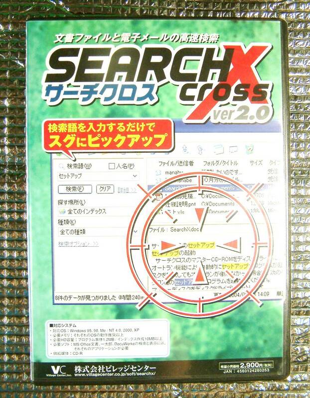 【3381】ビレッジセンター Search X Cross v2.0 中古 Village Center サーチクロス Windows用ドキュメント検索エンジン ファイル検索ソフト