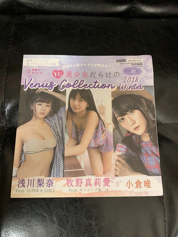 ヤングガンガン DVD 小倉唯 浅川梨奈 牧野真莉愛 2018