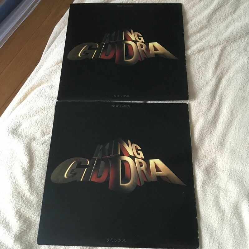 美品 レア盤 12インチ 2枚セット KING GIDDRA(キングギドラ)/空からの力 リミックス レコード ZEEBRA K DUB SHINE