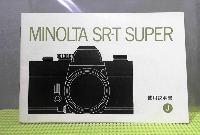 a-1462　「説明書」 ミノルタ　SR-T　スーパー