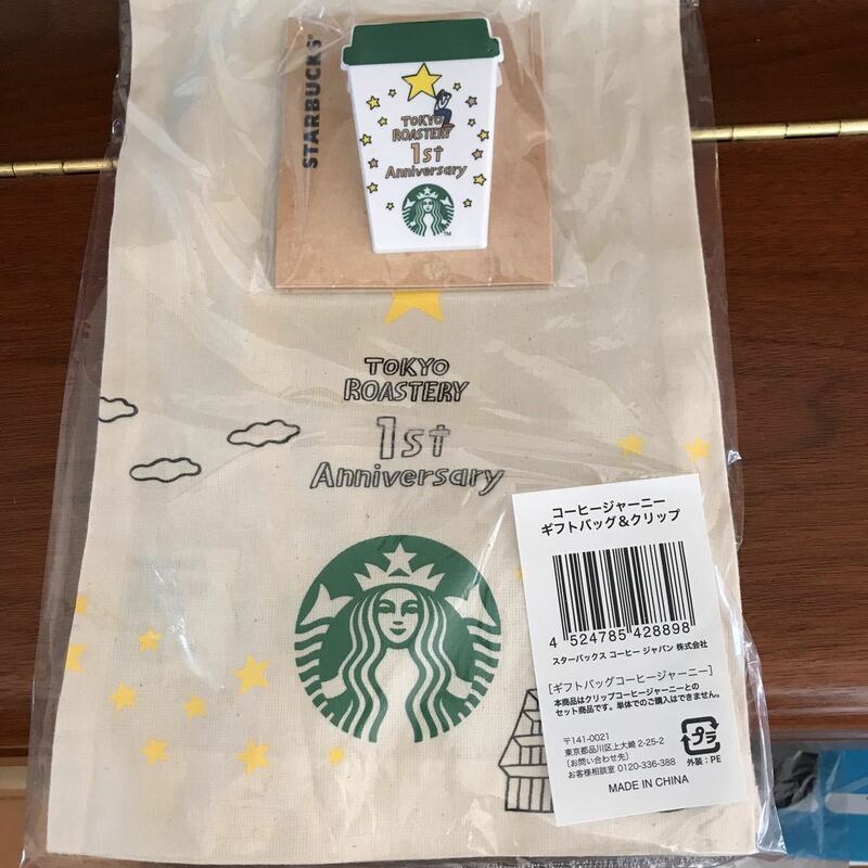 スターバックス コーヒージャーニー ギフトバック＆クリップ