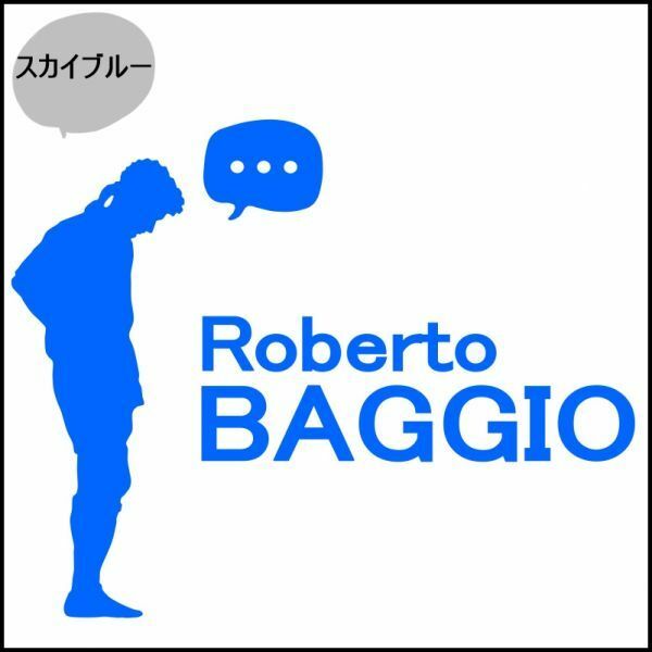 ★千円以上送料0★15cm【ロベルト・バッジョB】Roberto baggio フットサル、フットボール、ワールドカップ、オリジナルステッカー(1)