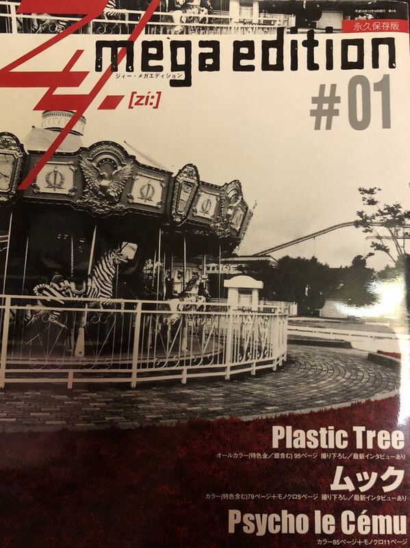 Zy. mega edition #01 PlasticTree ムック Psycho le cemu mucc V系