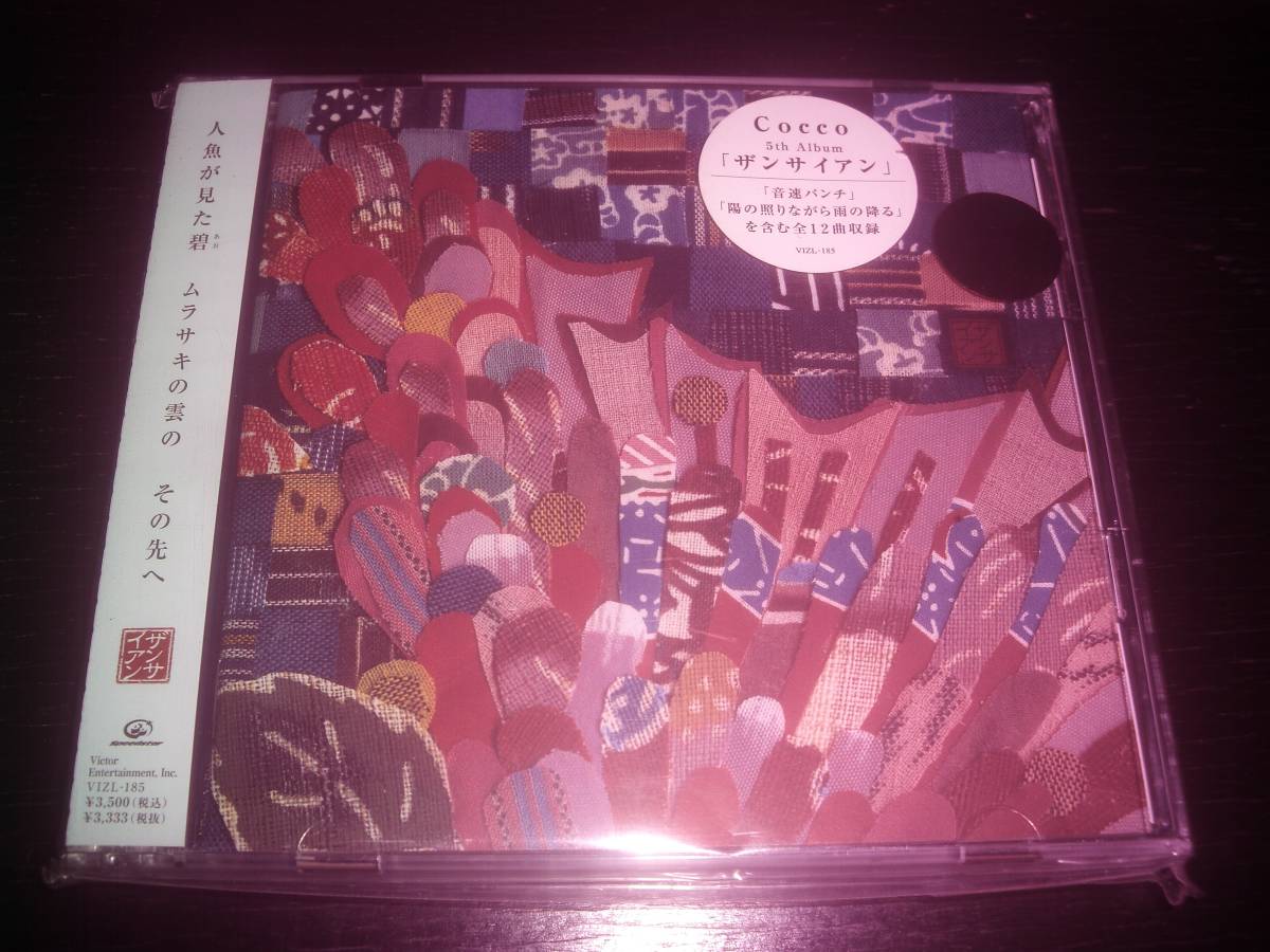 CD　Cocco　『ザンサイアン』　初回限定盤　DVD付　未開封