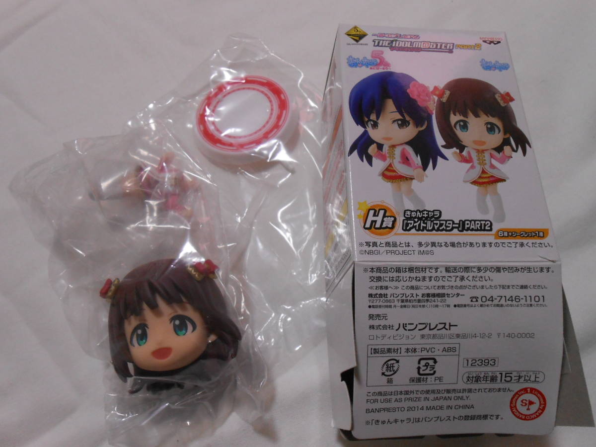  一番くじプレミアム アイドルマスターPART2 H賞 きゅんキャラ 天海春香 THE IDOLM@STER