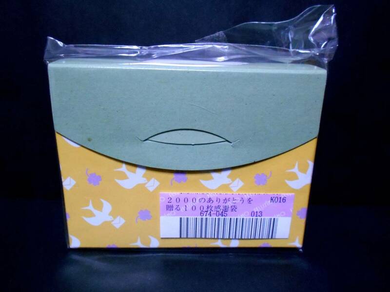 【99枚】フェリシモ 13.笑顔をいっぱいありがとうを贈る ぜんぶ絵柄の違う 100枚感謝袋 ミニ封筒 ポチ袋 平袋 FELISSIMO