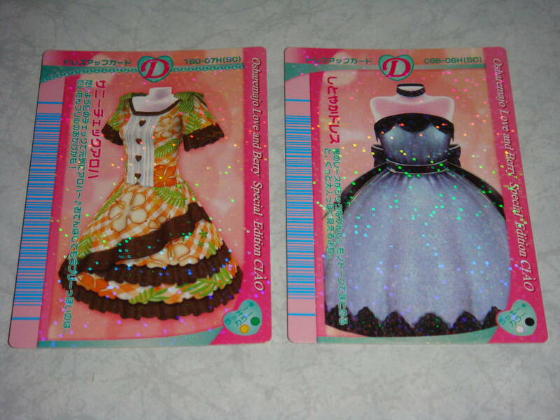 オシャレ魔女ラブandベリー　ちゃお限定カード　しとやかドレス・サニーチェックアロハ　２種セット　