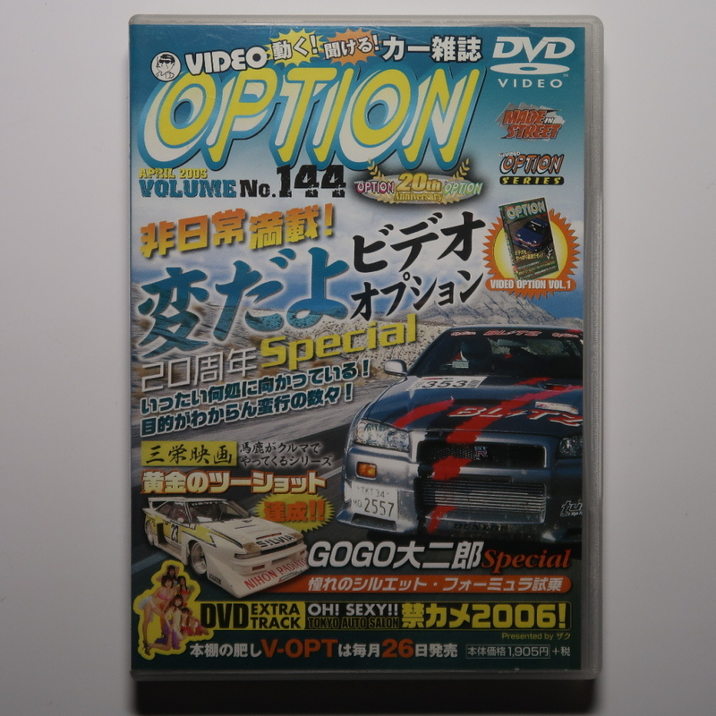 VIDEO OPTION DVD144 LEGEND HISTORY 20YEARS 20周年 歴代の伝説ハイライト映像集/S12 SILVIA Super Silhouett Fomula Group.5 Race car