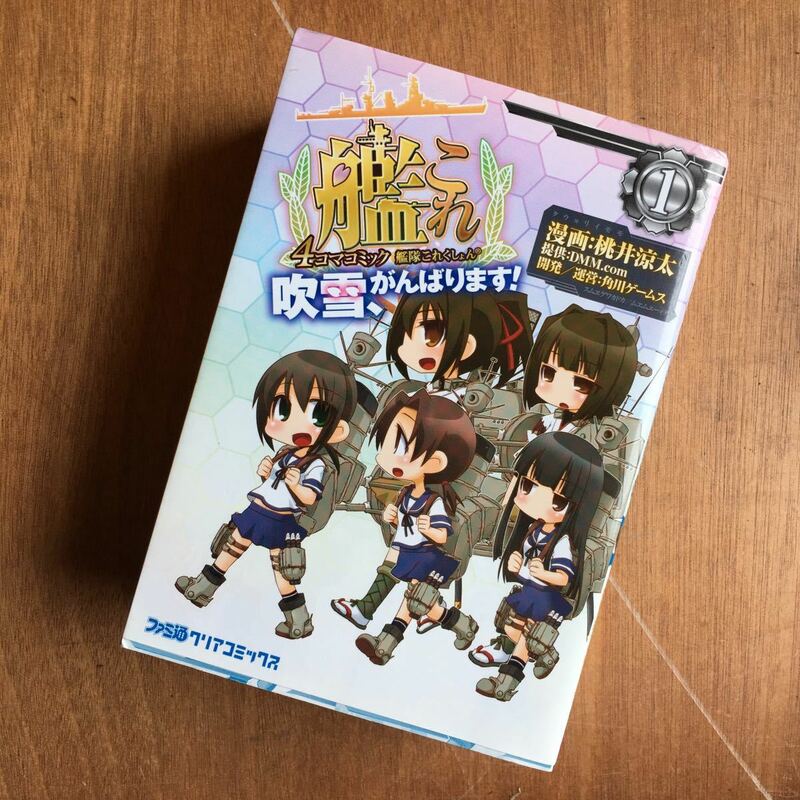 【本】 艦これ 吹雪がんばります! 艦隊これくしょん 4コマ 桃井涼太 全5巻 全巻セット DMM 角川ゲームス 漫画本 