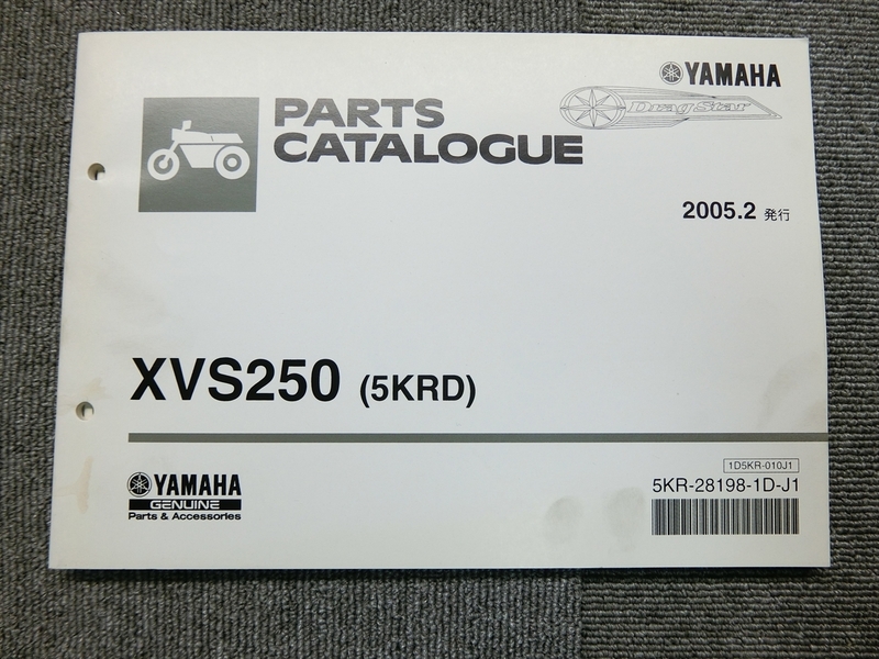 ヤマハ ドラッグスター 250 XVS250 5KR 純正 パーツリスト パーツカタログ 説明書 マニュアル 2005.2