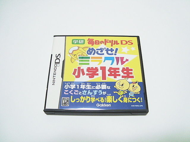 即決 DS 学研 毎日のドリルDS めざせ！ミラクル小学1年生