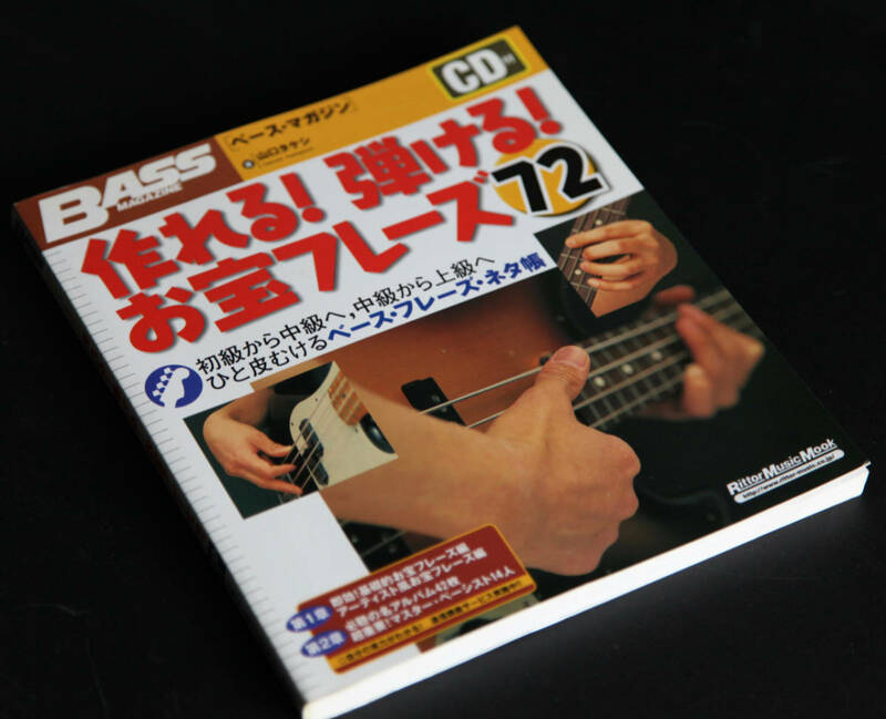 ■ BASS MAGAZINE / 作れる!弾ける!お宝フレーズ72（CD付）
