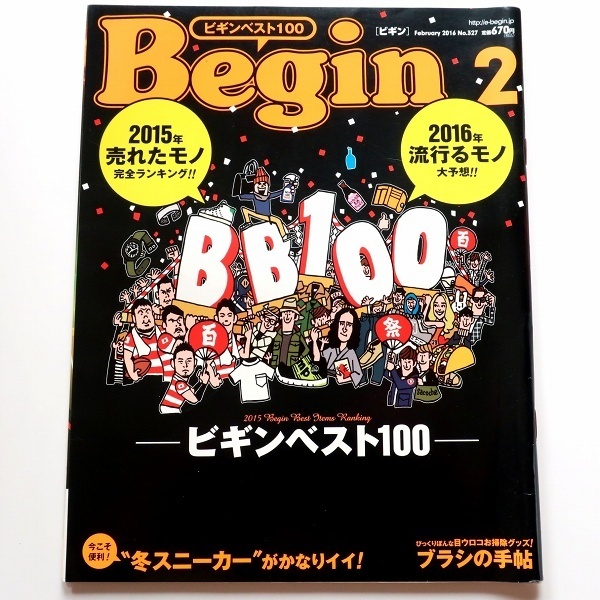 ビギン Bigin 2016年2月号 No.327 特集 ビギンベスト100