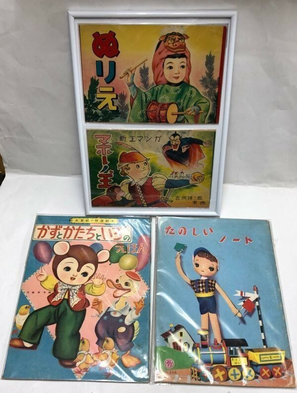 昔の 懐かしの 絵本 ノート ぬりえ 漫画 セット