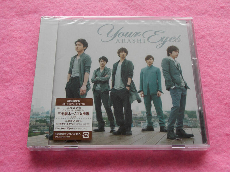 CD／嵐／Your Eyes／初回限定盤／新品／未開封／あらし／ユア・アイズ／管236