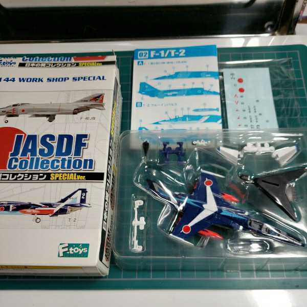 エフトイズ 1/144スケール　日本の翼コレクションスペシャルバージョン　T-2 2-B